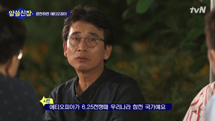 에티오피아(이디오피아).. 알쓸신잡