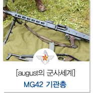 MG42 기관총
