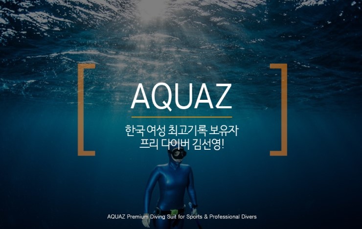  [DIVING] 한국여성 최고기록 보유자 프리 다이버 김선영!