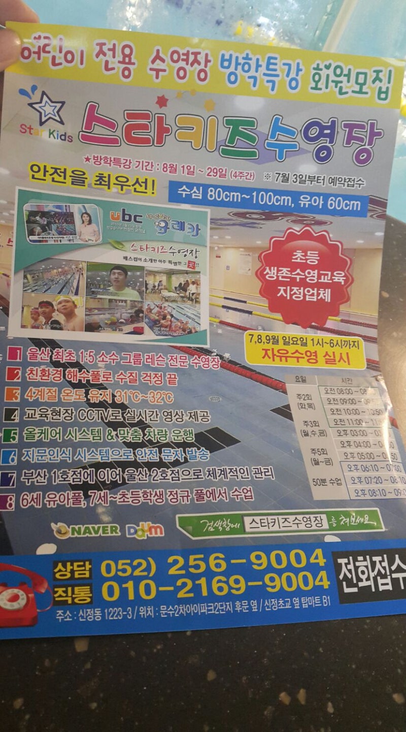 울산 스타키즈 수영장 어린이 유아 수영강습