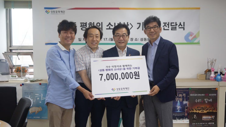  가수 이정석, 성동 평화의 소녀상 건립에 기부
