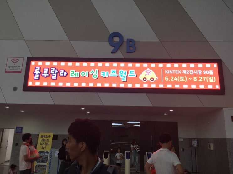  일산 킨텍스 키즈레이싱 상상 체험