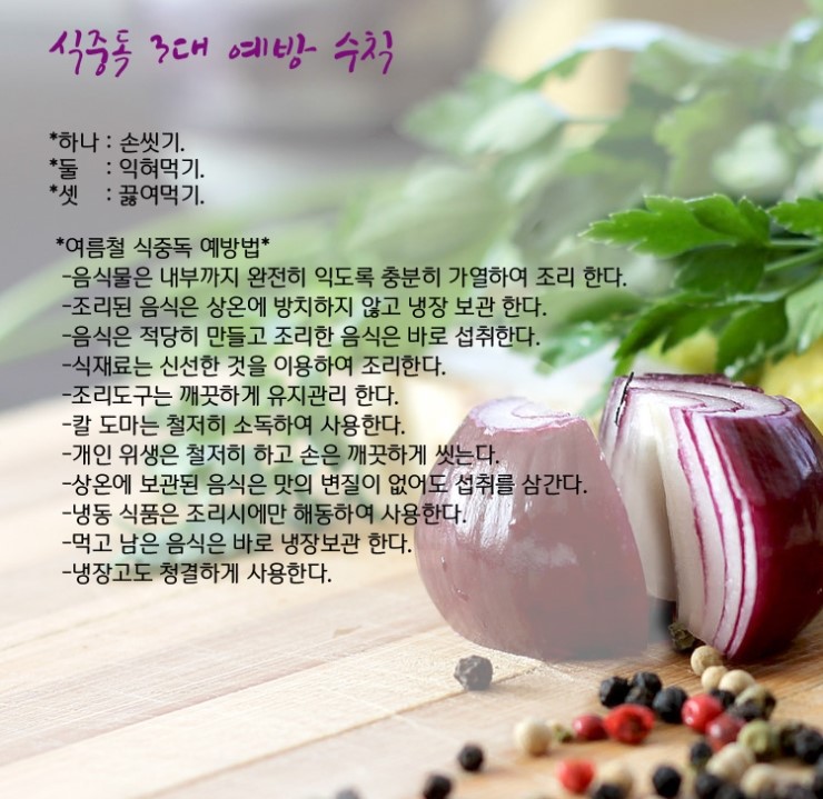  식중독 예방법