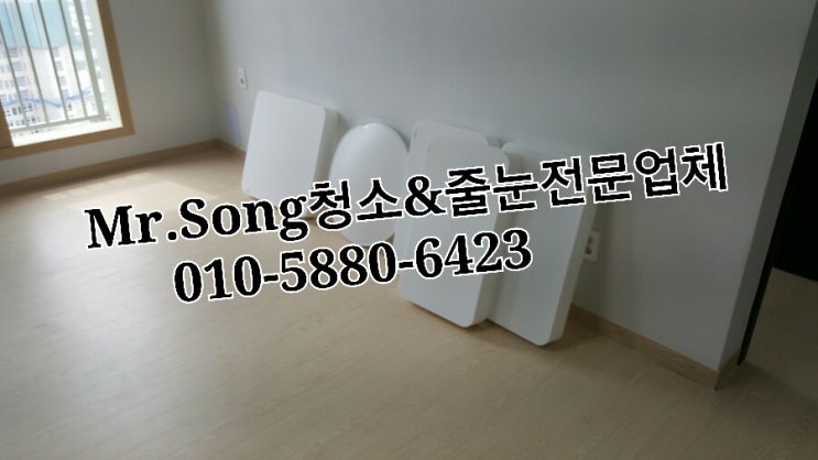  양산청소전문업체//Mr.Song청소&줄눈//양산우성스마트뷰34평입주청소