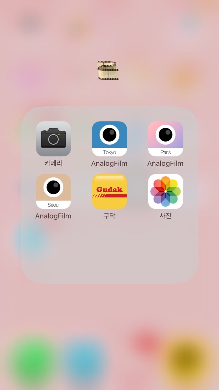  아날로그 서울, 구닥 필름