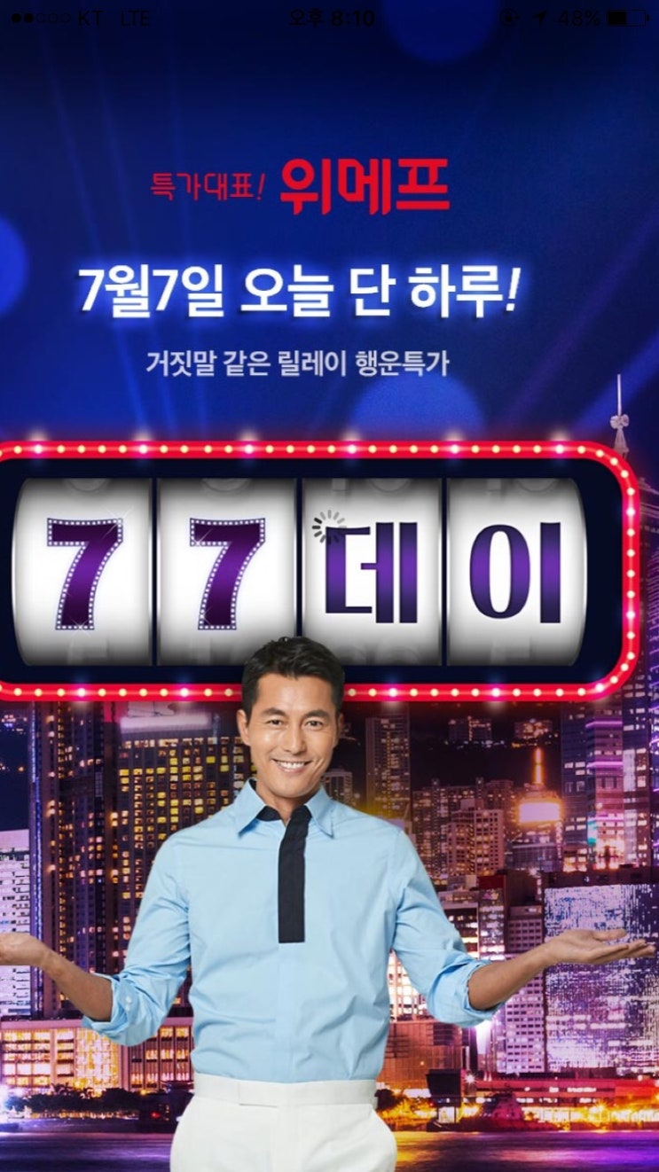  위메프 77데이 데일리양말 특가로 구매