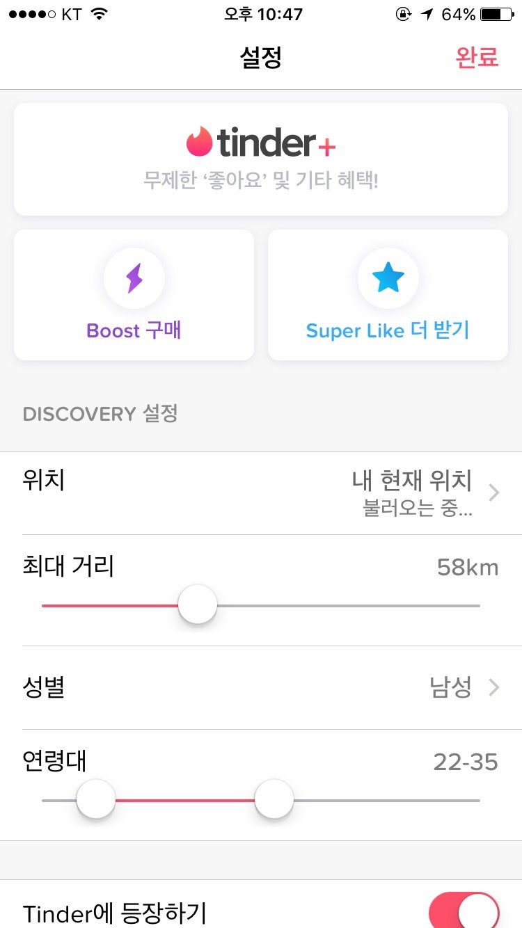 소셜 데이팅 어플 후기](2) 무료채팅어플 틴더 Tinder 리뷰 사용법 후기 소개팅 어플 체험기 - Tinder : 네이버 블로그