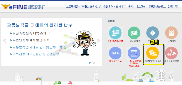  착한운전 마일리지 신청하는 방법