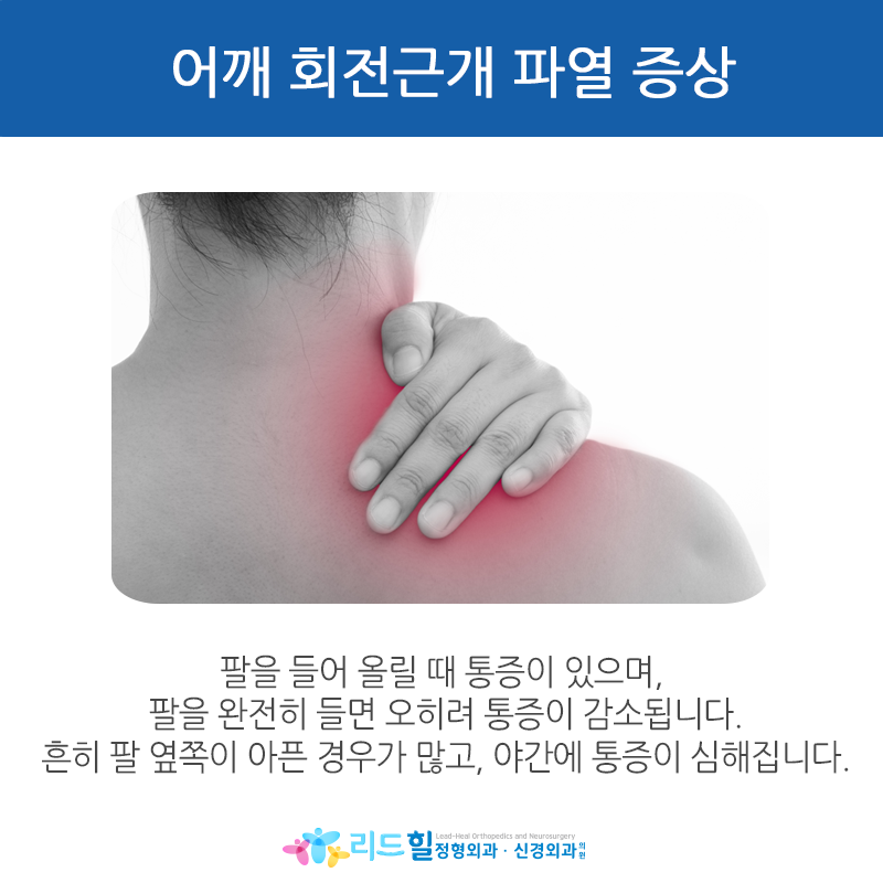 어깨 회전근개 파열 증상의 원인을 살펴보면 4