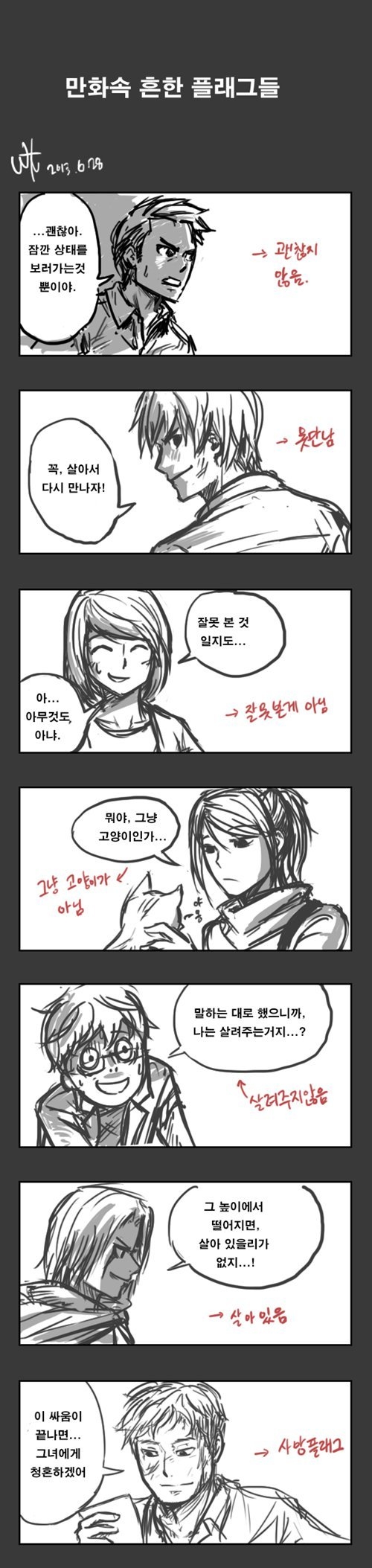  흔한 만화플래그 세우기
