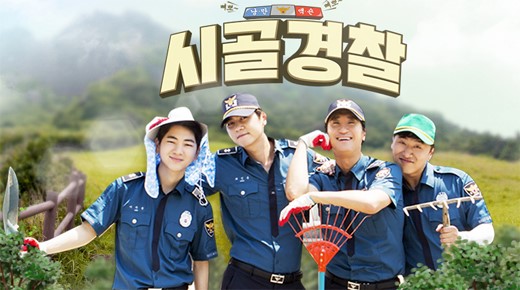  최민용! 까칠한 이선생에서 시골경찰이 되다!