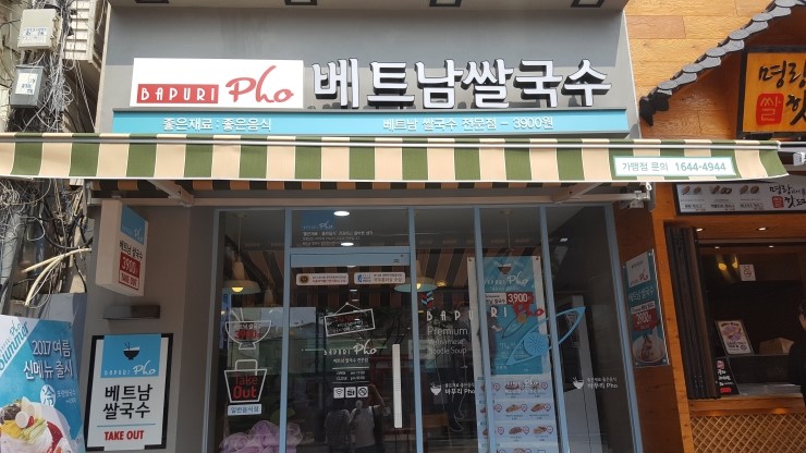  동성로 바푸리포 