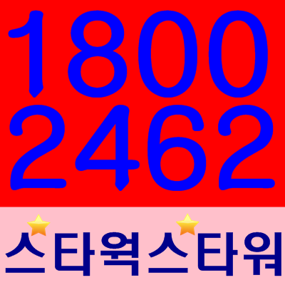  둔산 스타웍스타워 한방에 알고가기