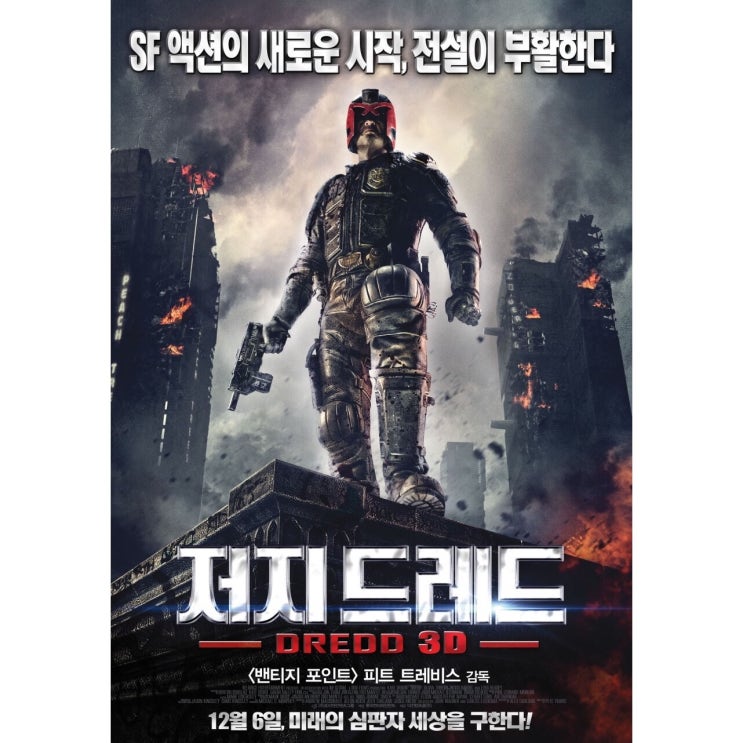  [영화] 저지 드레드 (Dredd)
