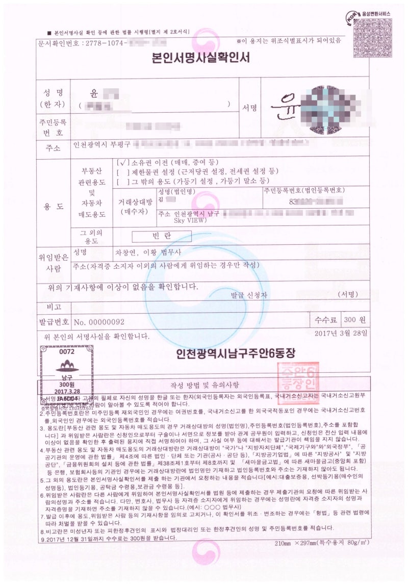 [인천법무사] 본인서명사실확인서를 이용하는 법 (등기/상속 등) : 네이버 블로그