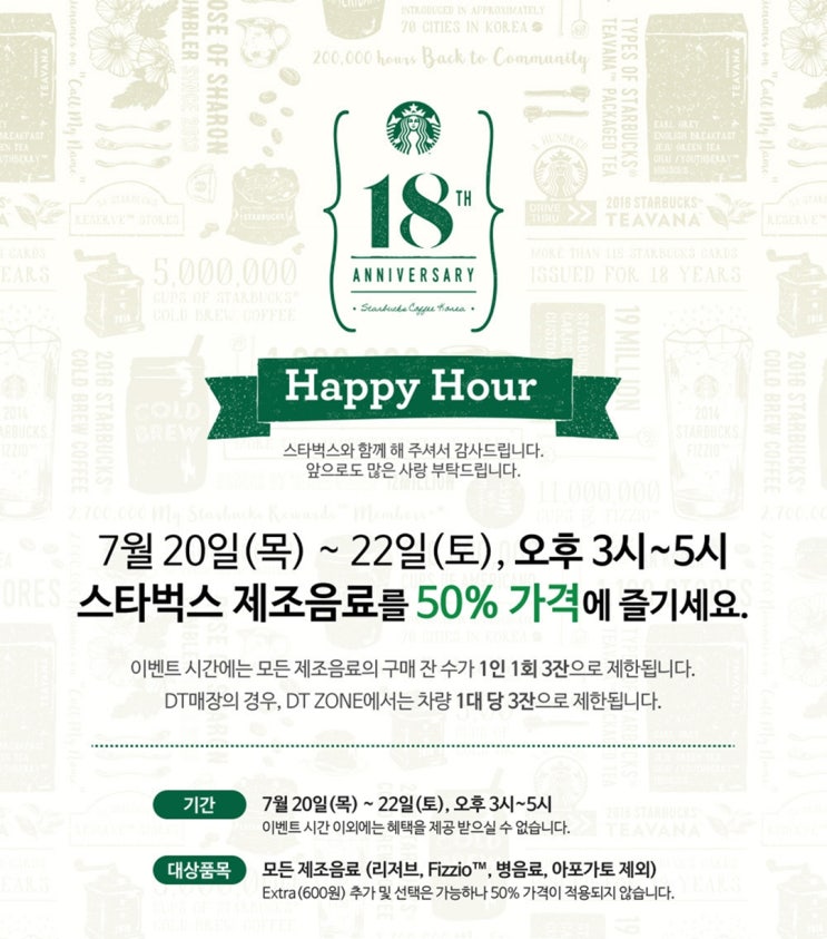  스타벅스 해피아워 이벤트 50%할인!