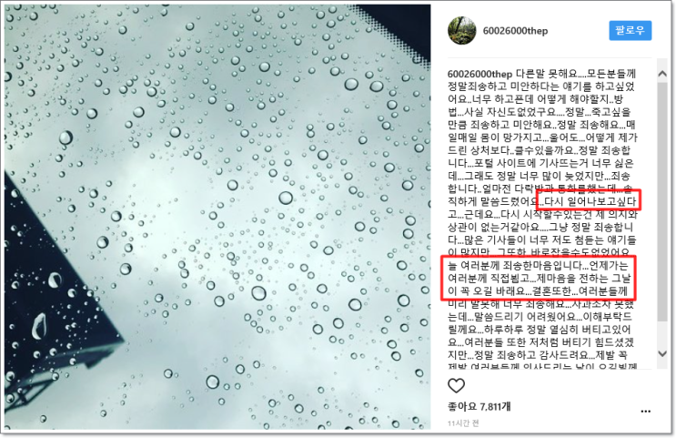  황하나 박유천 인스타그램 사과글과 노래방