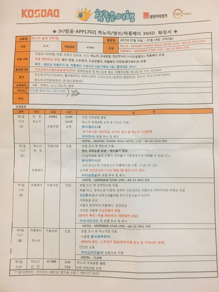  하노이 4박 5일 일정 (참좋은여행사 패키지) 1일차.