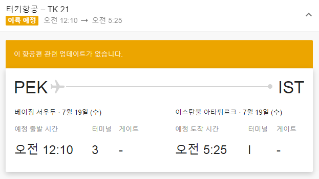 터키항공 TK21 PEK→IST B77W 비즈니스 클래스 : 네이버 블로그