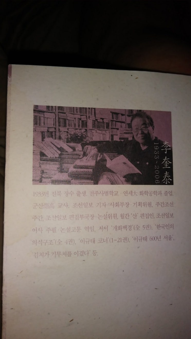  이규태 코너...오늘을