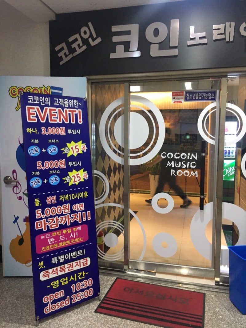 청주맛집 봉명동 한마음정육식당 , 코코인 코인노래방 : 네이버 블로그