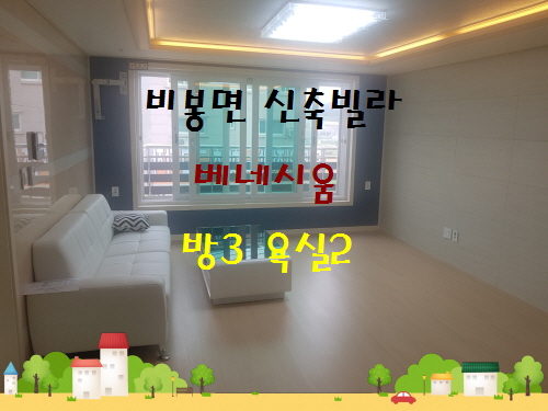  호야방보러가자 화성신축빌라 비봉면 넓은 3룸