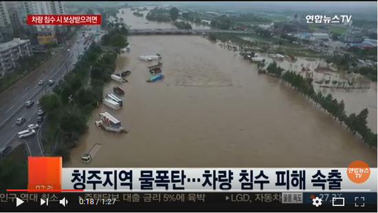청주 물폭탄에 차량 침수 피해 속출…보상 받으려면 / 연합뉴스TV (YonhapnewsTV)