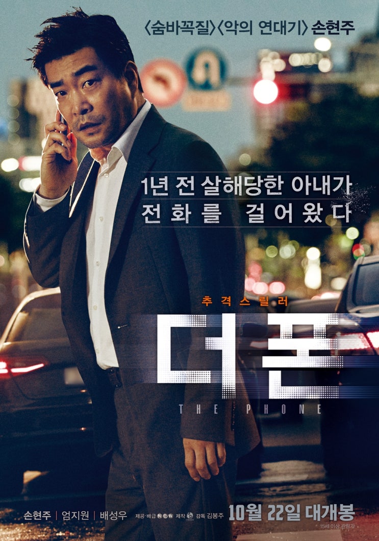  영화 : 더 폰