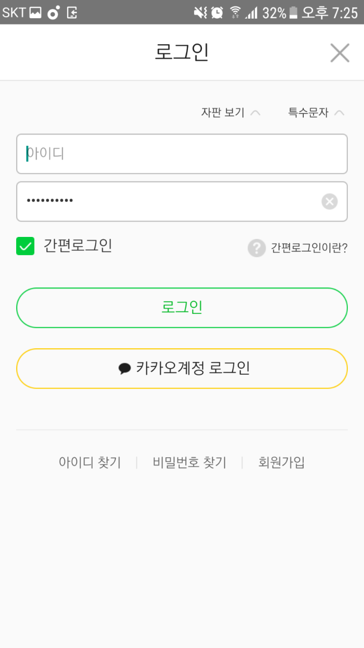  멜론 로그인 실패 해결하는방법