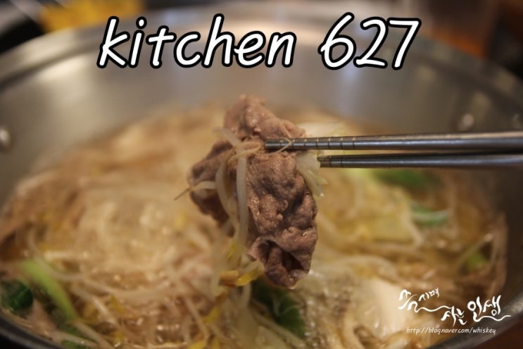  [광장동 맛집] 광장동샤브샤브 먹고 싶으면 키친627 