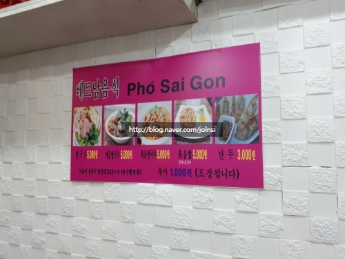 [한양대역 맛집] 현지인의 만드는 베트남 쌀국수 포 사이공(pho sai gon)