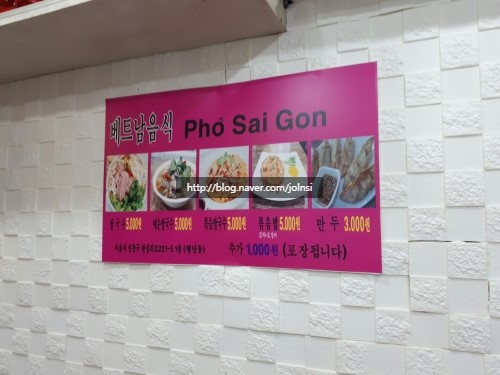  [한양대역 맛집] 현지인의 만드는 베트남 쌀국수 포 사이공(pho sai gon)