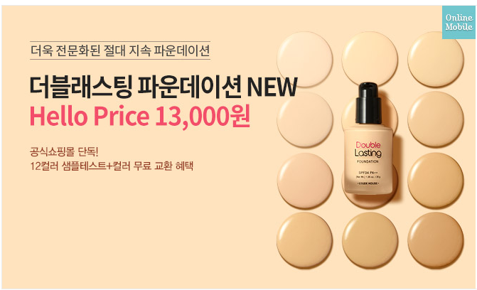  에뛰드하우스 7월세일 계속됩니다 쭈욱~