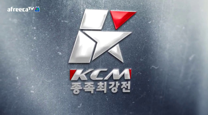 [KCM종족최강전 시즌3]4주차 경기일정