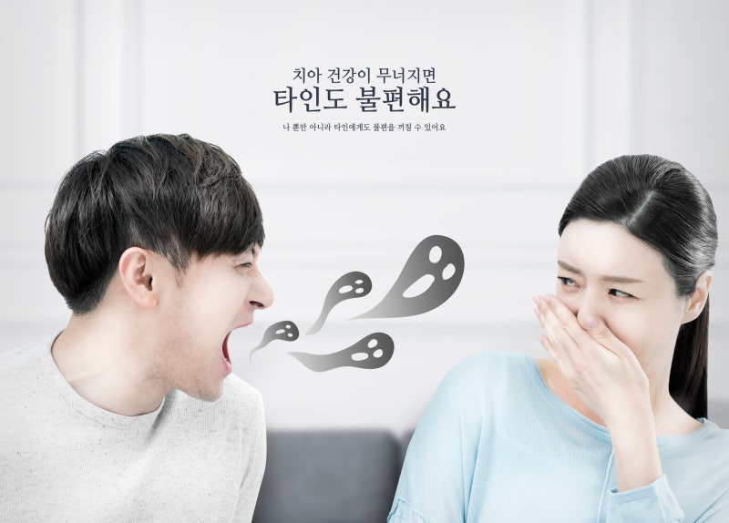 너와 나의 거리(feat. 입 냄새)
