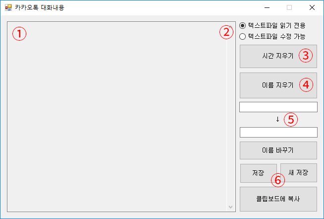  카카오톡 대화내용 편집 프로그램