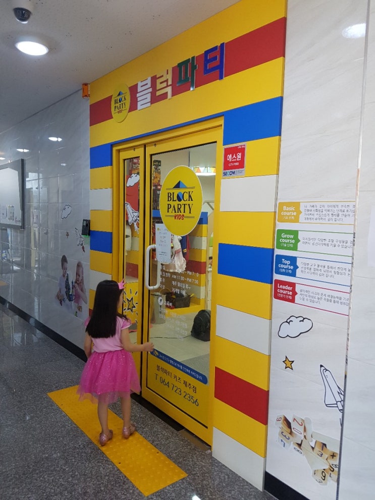 삼화지구 제주블럭레고카페 믿고맡길수 있는 블럭파티키즈제주점 삼화지구 제주블럭레고카페 믿고맡길수 있는 블럭파티키즈제주점