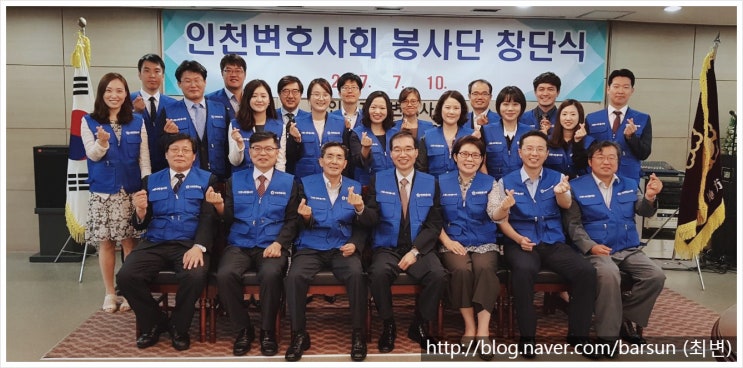  인천변호사회 그린나래봉사단 창단식