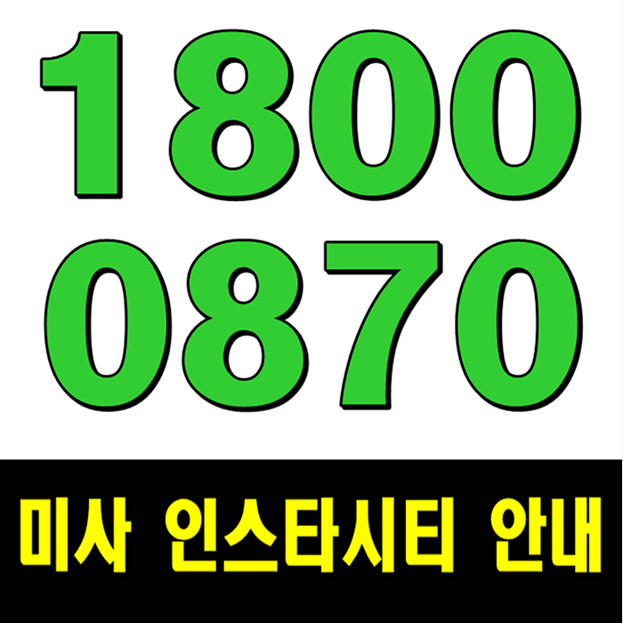  미사 인스타시티 지금이 기회!
