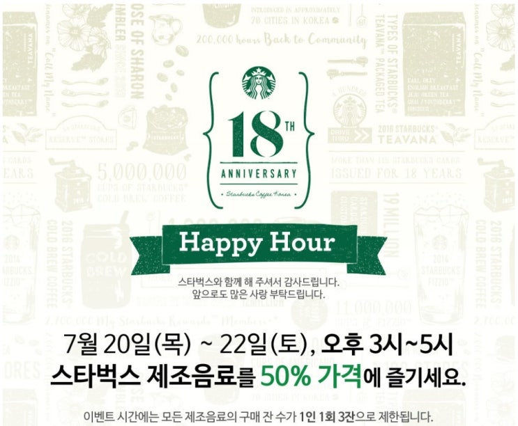  2017 스타벅스 해피아워 제조음료를 50%에!!! (반값)