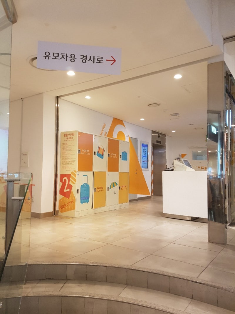 TIP] 서울역 롯데아울렛 무료 물품보관함 : 네이버 블로그