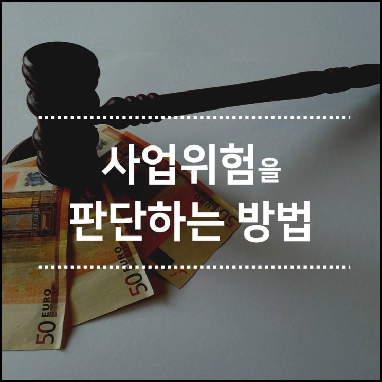  #6_기업신용평가 진행시 사업위험 평가기준은?