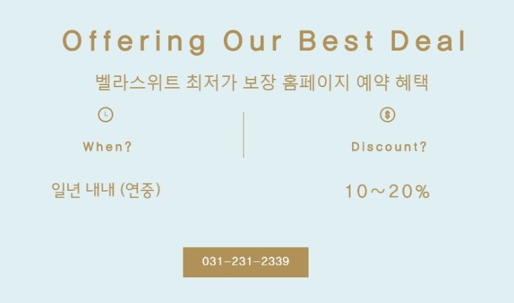  수원호텔 직접예약하시고, 할인혜택 받으세요