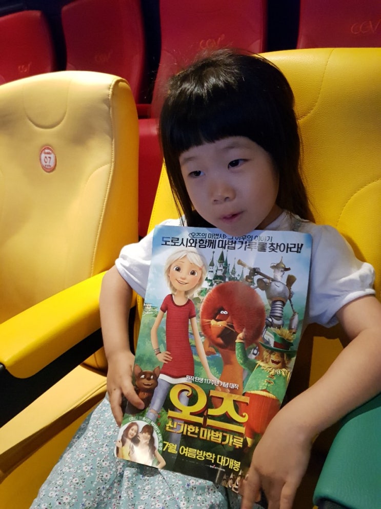  하윤이랑 오즈의 마법사 관람