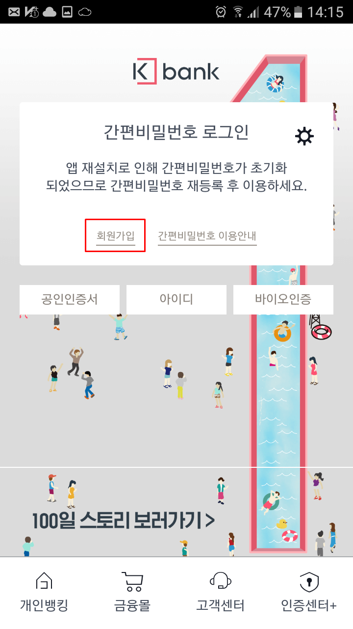 케이뱅크(KBANK) 계좌개설 11분만에 하기 : 네이버 블로그