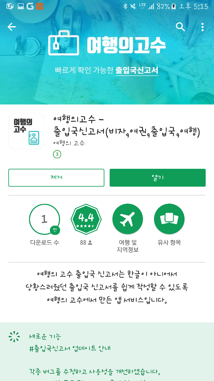 여행 필수 : 여행의 고수 환율계산기/출입국신고서 : 네이버 블로그