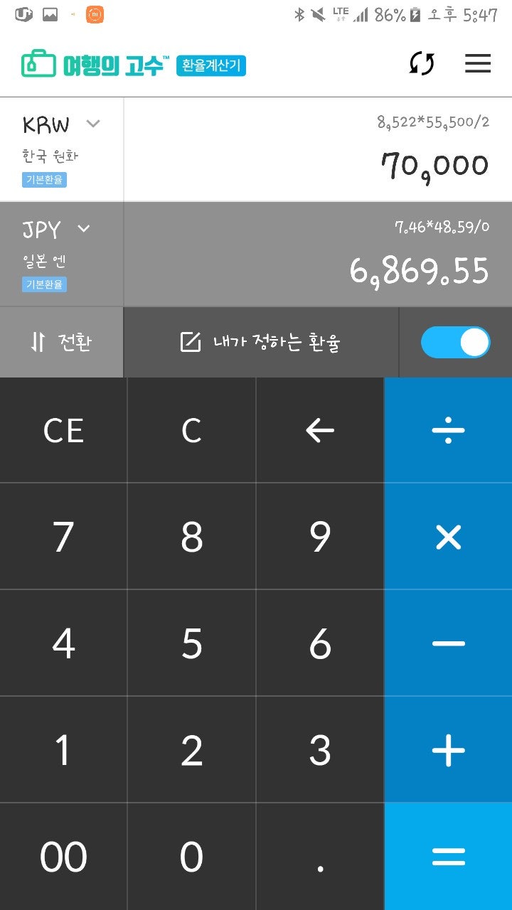 여행 필수 : 여행의 고수 환율계산기/출입국신고서 : 네이버 블로그