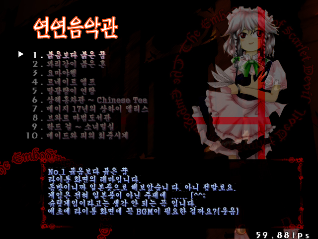 동방홍마향 한글판 다운로드 (The Embodiment Of Scarlet Devil) : 네이버 블로그
