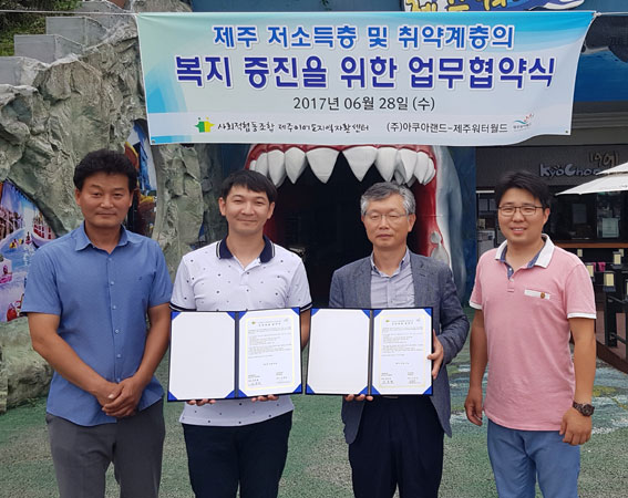 사회적협동조합 제주이어도지역자활센터-아쿠아랜드 제주워터, 업무협약 체결 사회적협동조합 제주이어도지역자활센터-아쿠아랜드 제주워터, 업무협약 체결