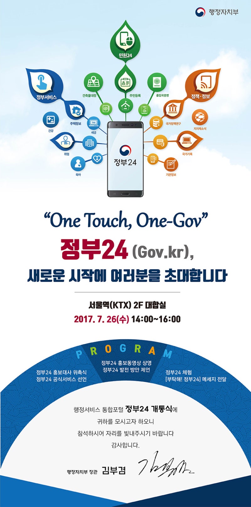 국민과 함께하는 「정부24」 개통식을 개최합니다 : 네이버 블로그